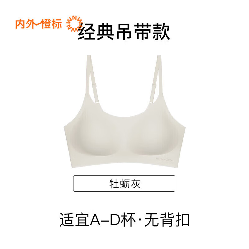 NEIWAI内外橙标经典云朵无尺码文胸内衣女无痕舒适无钢圈胸罩送女友