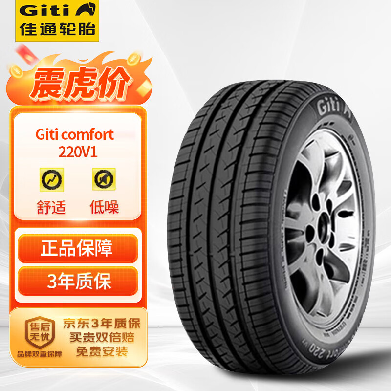 佳通(Giti)轮胎175/70R14 84T  220V1 原配 新捷达 适配 桑塔纳/瑞纳