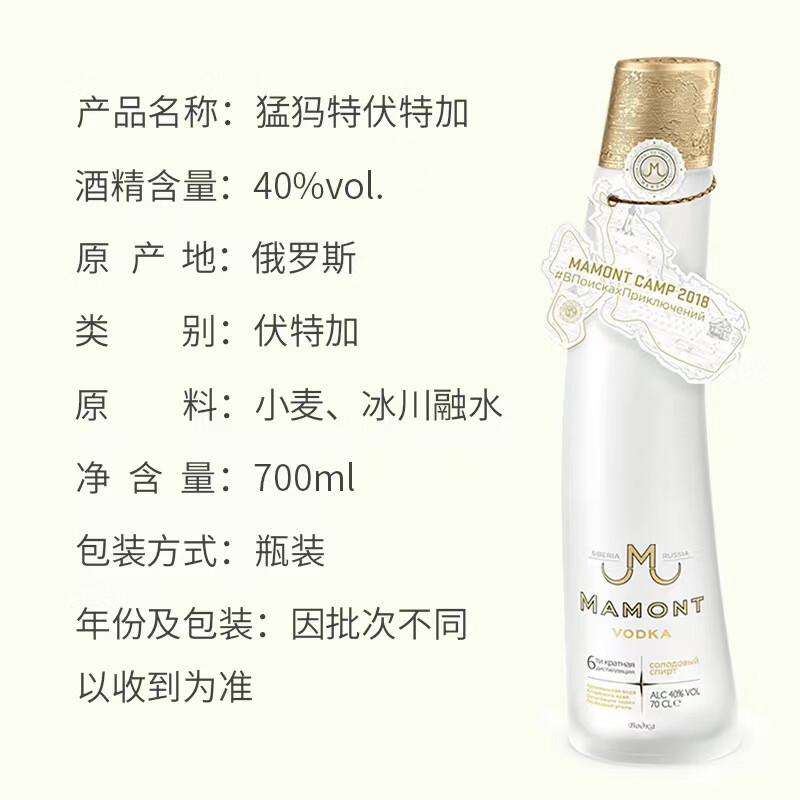 猛犸特（MAMONT）猛犸伏特加俄罗斯原瓶进口40度洋酒烈酒基酒700ml送礼 700mL 1瓶