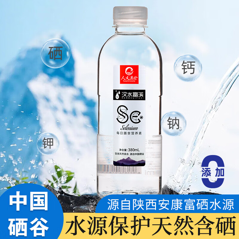 汉水富溪富硒矿泉水 天然泉水儿童健康饮用水 低钠弱碱性真硒水小瓶装