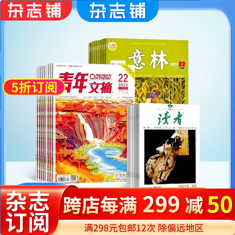 读者+意林+青年文摘组合订阅 2024年1月-2024年12月 三套共72期 杂志铺杂志订阅怎么看?