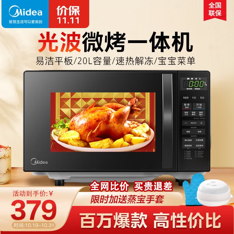美的（Midea）微波炉烤箱一体机 光波炉 小型20升家用平板  速热解冻烤肉烤蛋挞烤箱（M1-L201B）属于什么档次？