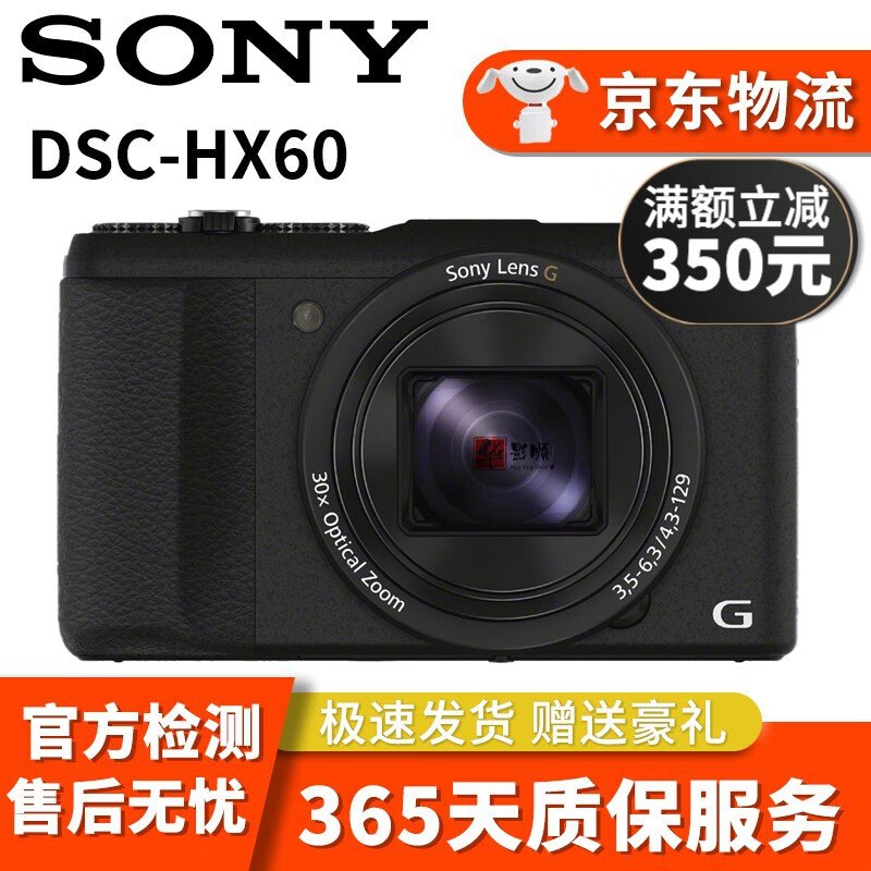 索尼(SONY)  长焦数码照相机HX60 HX400 HX50 H400二手相机索尼长焦卡片机 HX60 (30倍光学变焦 WiFi/NFC)