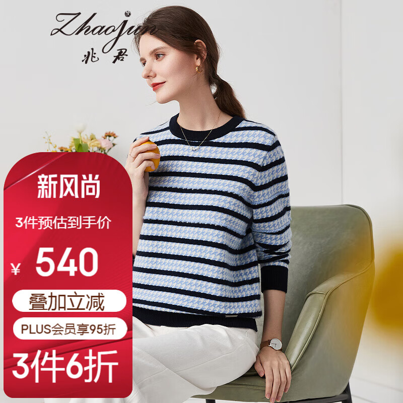兆君2023秋冬新款圆领长袖纯羊绒衫女千鸟格提花条纹偏厚针织毛衣