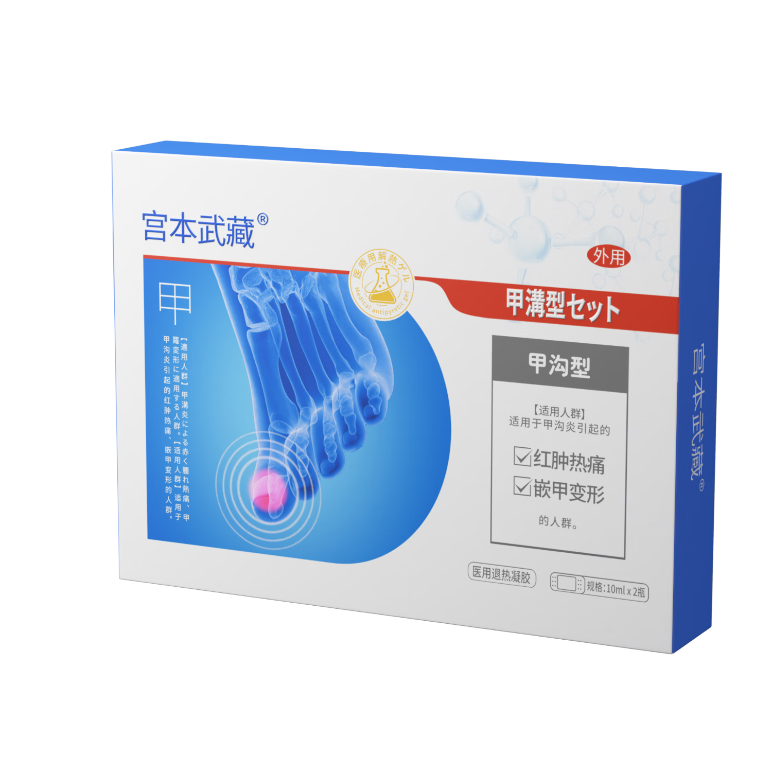 宫本武藏甲沟炎专用消肿凝胶肉芽脚趾息肉红肿发炎流脓嵌甲沟炎矫正器制药