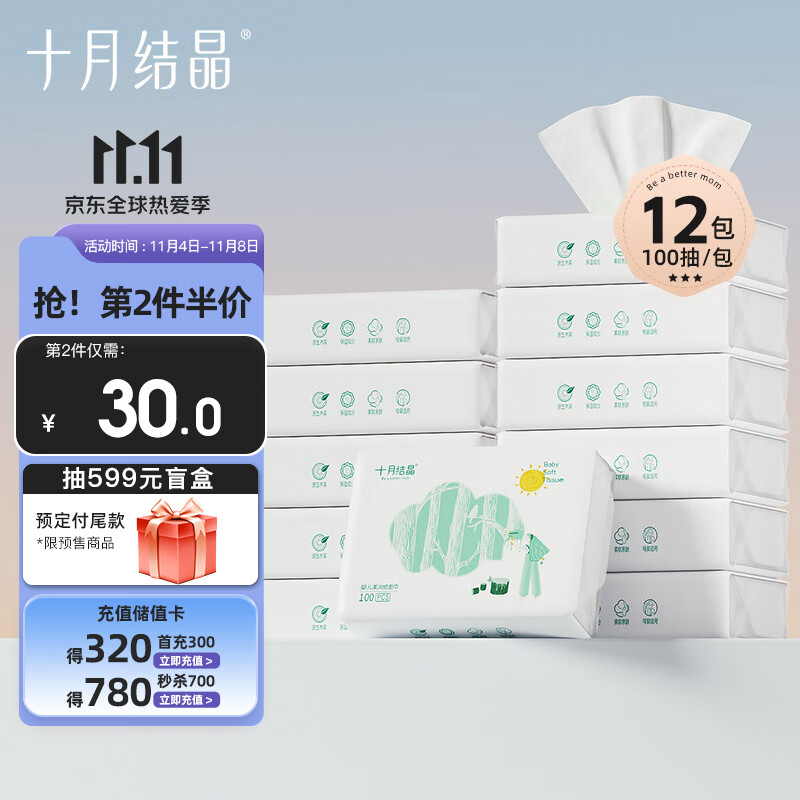 十月结晶婴儿云柔巾 婴儿专用软抽纸面巾柔纸巾手口专用乳霜纸100抽*12包使用感如何?