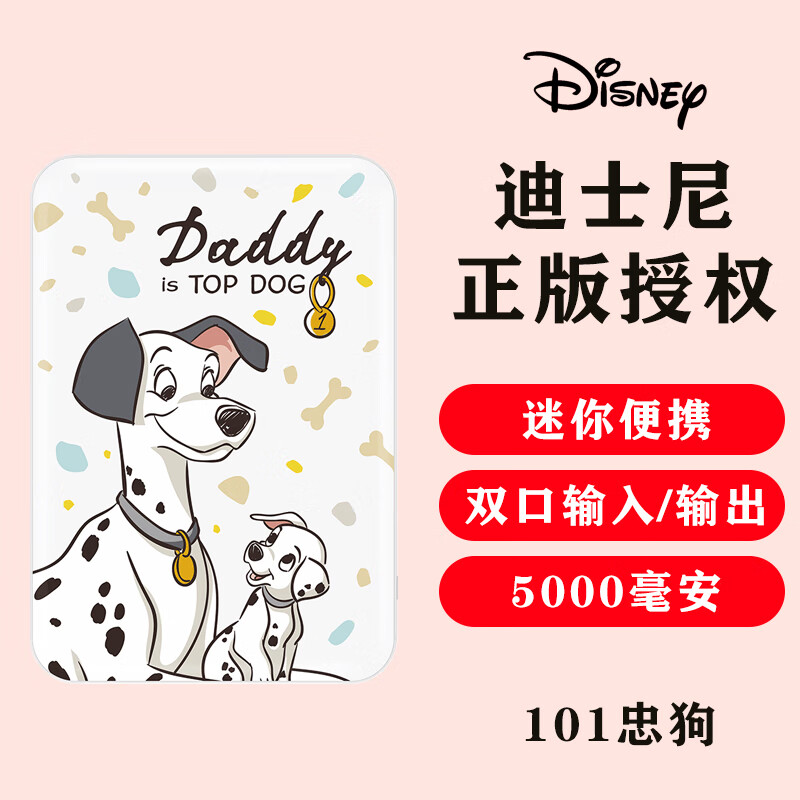 迪士尼（DISNEY）充电宝5000毫安时移动电源 快充超薄便携小巧双输出可爱简约 适用于华为苹果小米 101忠狗