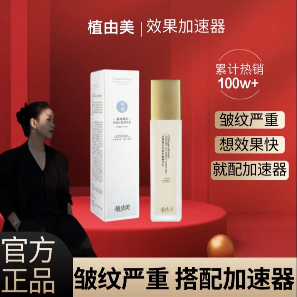 植由美原蛋白抗皱全能乳液 全新升级版 玛蝶妃胶原蛋白全能乳液 升级版5瓶