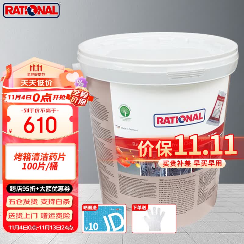 FUJEE Rational德国乐信万能蒸烤箱清洁药片去污除垢清洁片中和片保养片莱欣诺除油片剂 万能蒸烤箱药片清洁去污100片/桶怎么看?