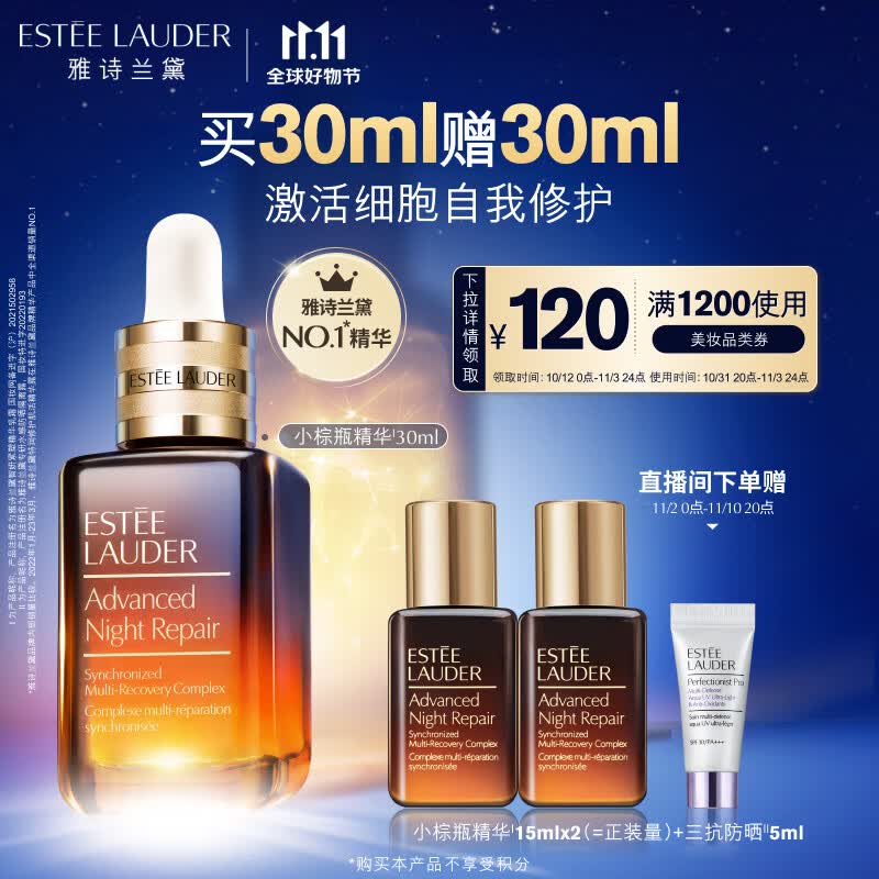 雅诗兰黛小棕瓶礼盒特润修护精华液30ml护肤品套装化妆品生日礼物送女友怎么样,好用不?
