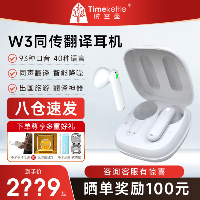 Timekettle 时空壶W3同声翻译耳机出国旅行商务翻译神器多国语言学习同声传译蓝牙实时翻译机 时空壶W3白色联系客服有惊喜