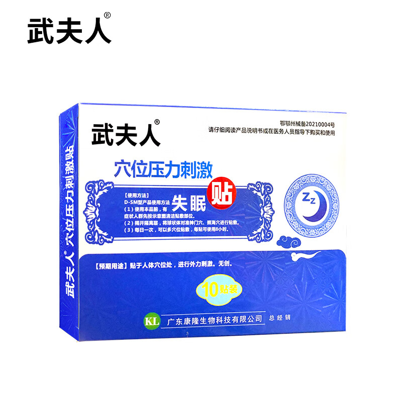 武夫人失眠贴膏 缓解失眠足底肚脐穴位压力刺激膏贴 武夫人失眠贴5盒装