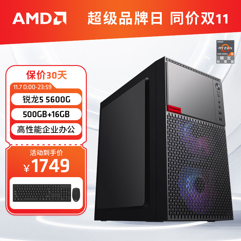 AMD 锐龙R5 5600G/R7 5700G商用办公家用网课财务设计台式电脑游戏主机DIY组装机 配置二5600G+16G+500G(JD物流) 单主机属于什么档次？