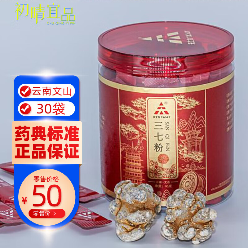 天士力 三七粉3g*30袋云南文山三七粉文三三七粉中药饮片小袋装37粉