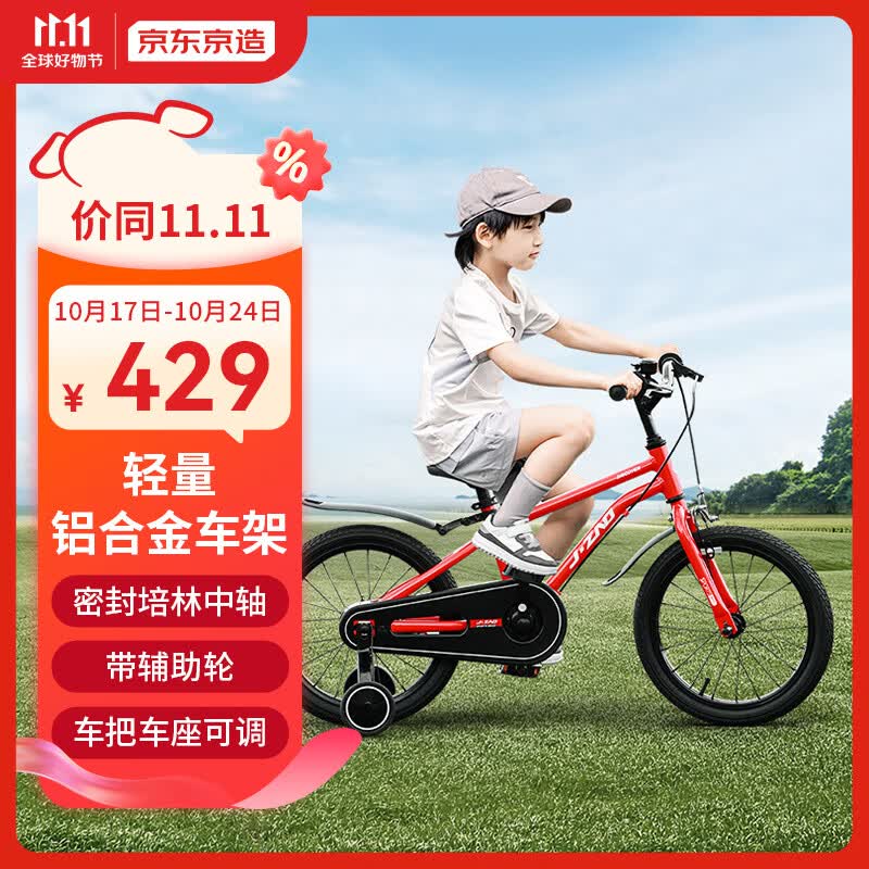 京东京造16寸儿童自行车4-6-9岁 超轻男女童单车 轻量铝车架双刹车辅助轮怎么看?