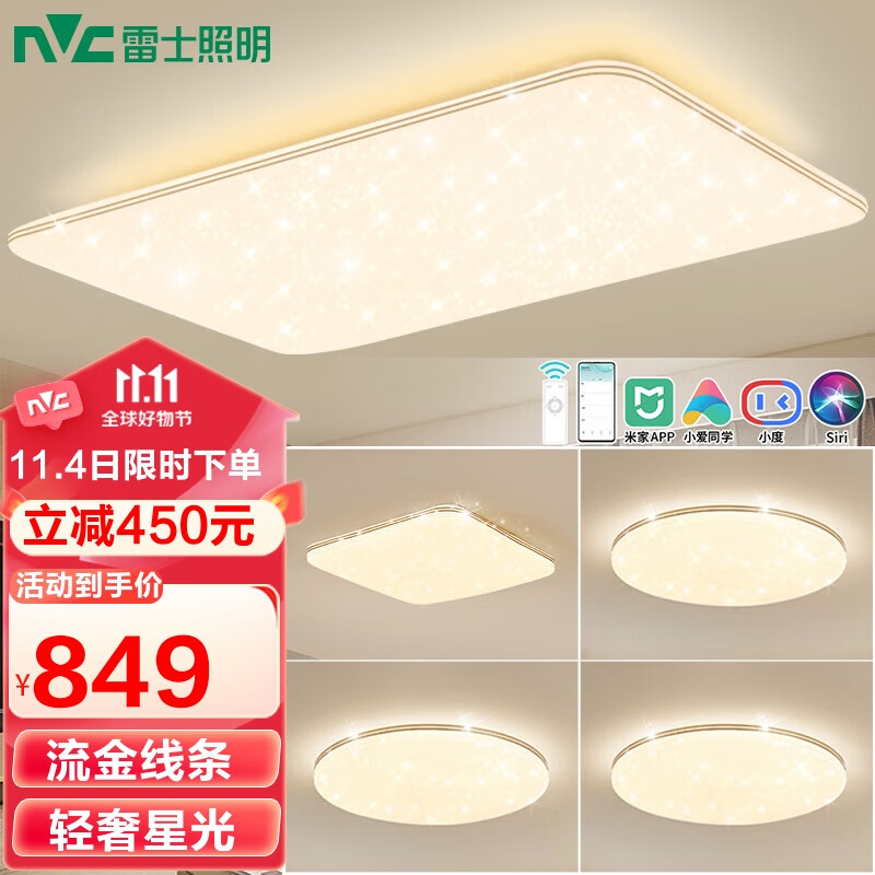 雷士（NVC）led吸顶灯 传统客厅灯卧室灯饰  白色满天星超薄 现代简约AI智控属于什么档次？