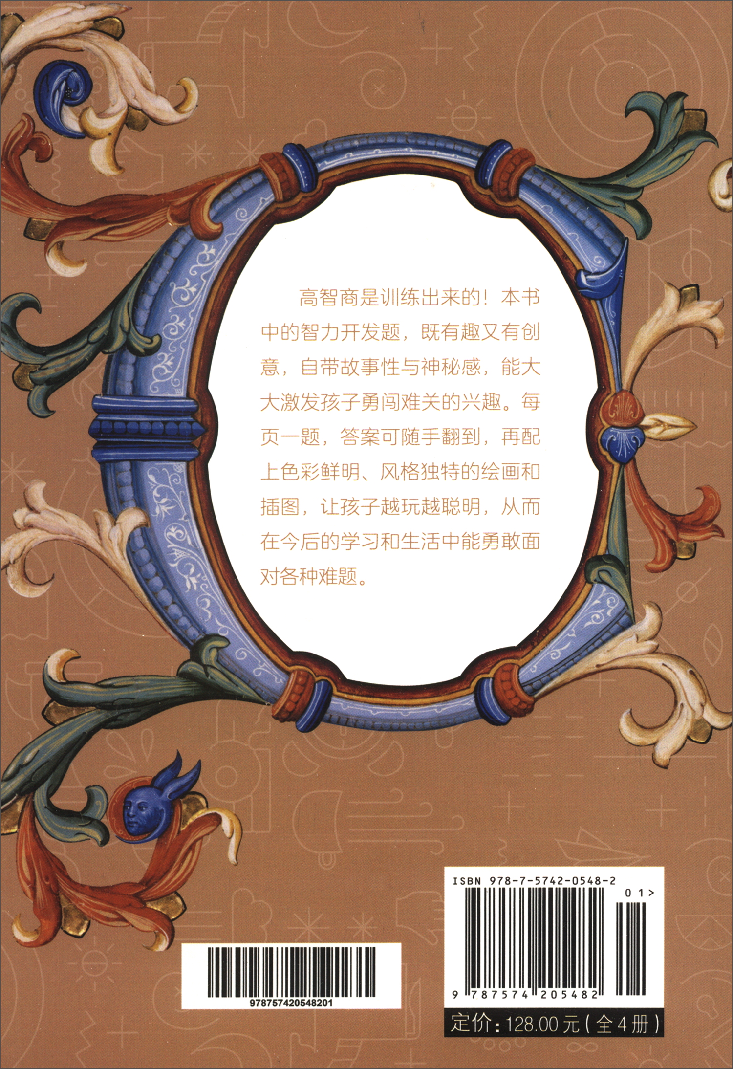 很美很美的烧脑书（全4册）世界智力开发经典题、黄金题、关键题
