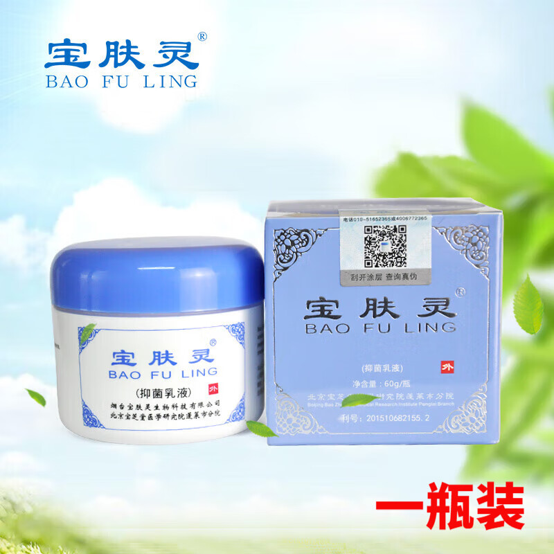 宝肤灵北京同仁堂扁鹊树堂芝宝树堂烫伤膏抑i菌软膏淡化 一瓶装