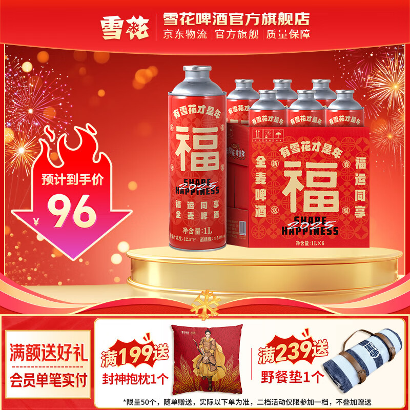 雪花啤酒 新年限定福罐 全麦芽高浓度醇厚啤酒 1L 6罐 整箱装 京东折扣/优惠券