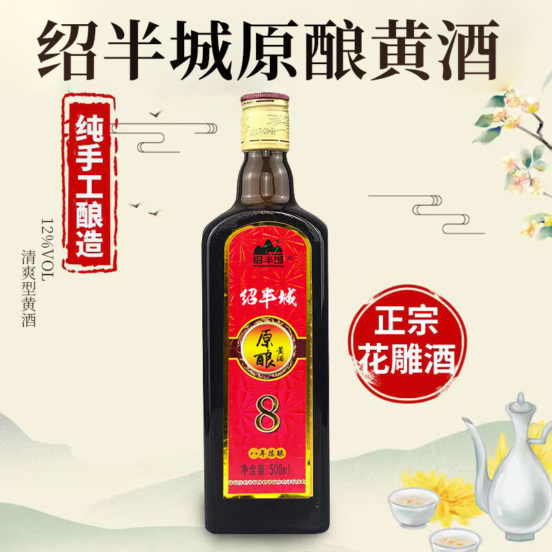 绍半城原酿八年原浆 半干型 绍兴特产黄酒 手工冬酿聚会送礼 低度口粮酒 原酿8年陈 500mL 6瓶 组合装