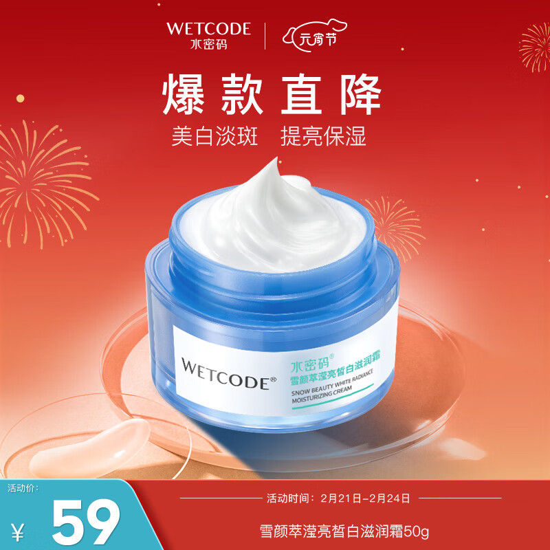水密码雪颜萃滢亮皙白精华霜美白淡斑补水保湿滋养护肤50g