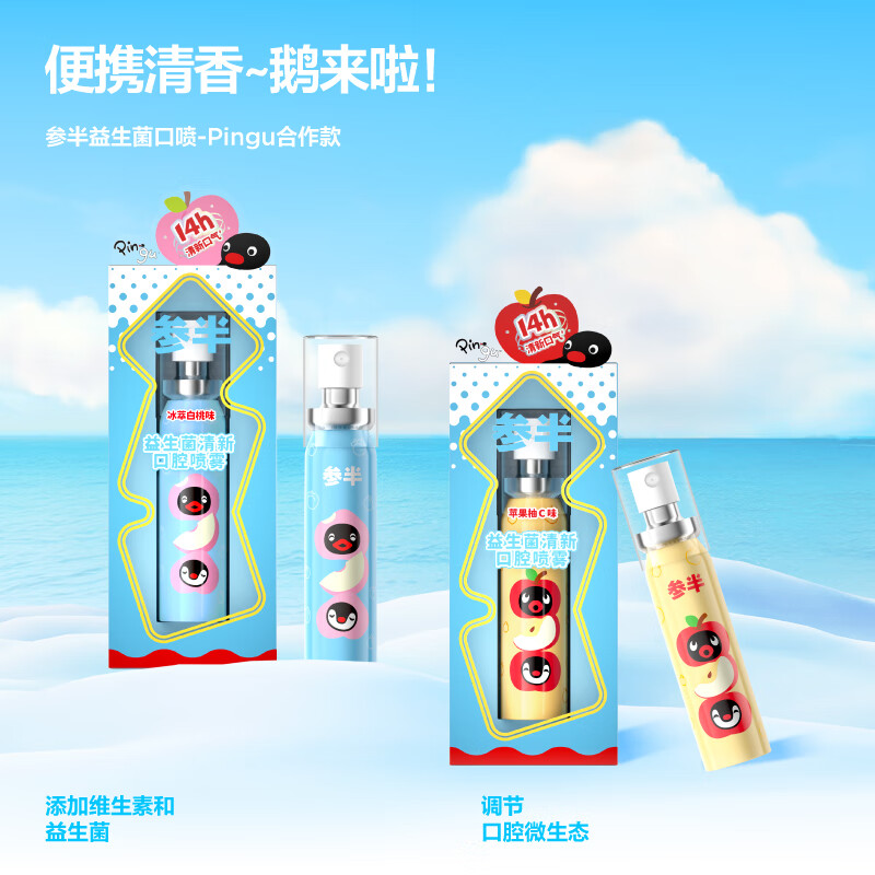 参半pingu联名漱口水牙线牙膏牙刷口喷口腔喷雾温和清洁美白锁白净齿 pingu联名口喷白桃味20ml1支