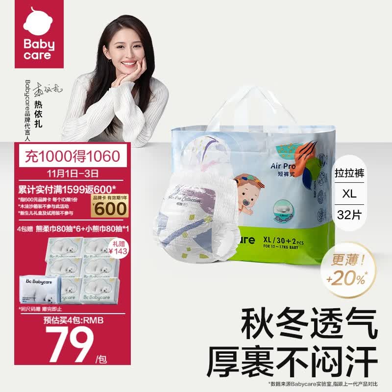 babycare Air pro超薄透气拉拉裤透气婴儿尿不湿成长裤XL30+2片(12-17kg)怎么看?