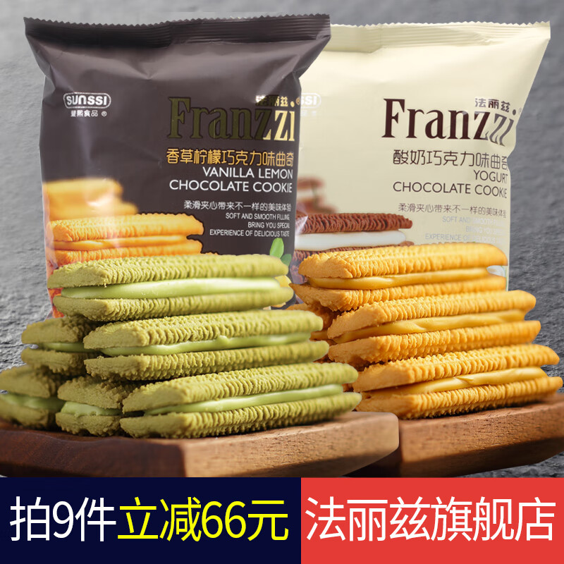 法丽兹夹心曲奇饼干学生儿童休闲零食小吃办公室下午茶57g 巧克力味 57g-九块九专栏-全利兔-实时优惠快报