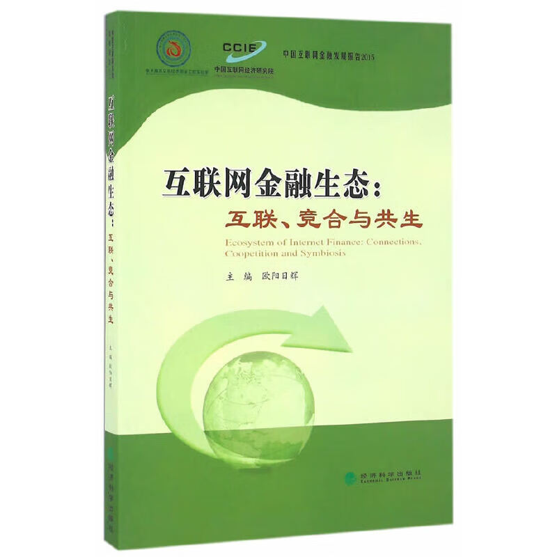 互联网金融生态:互联,竞合与共生