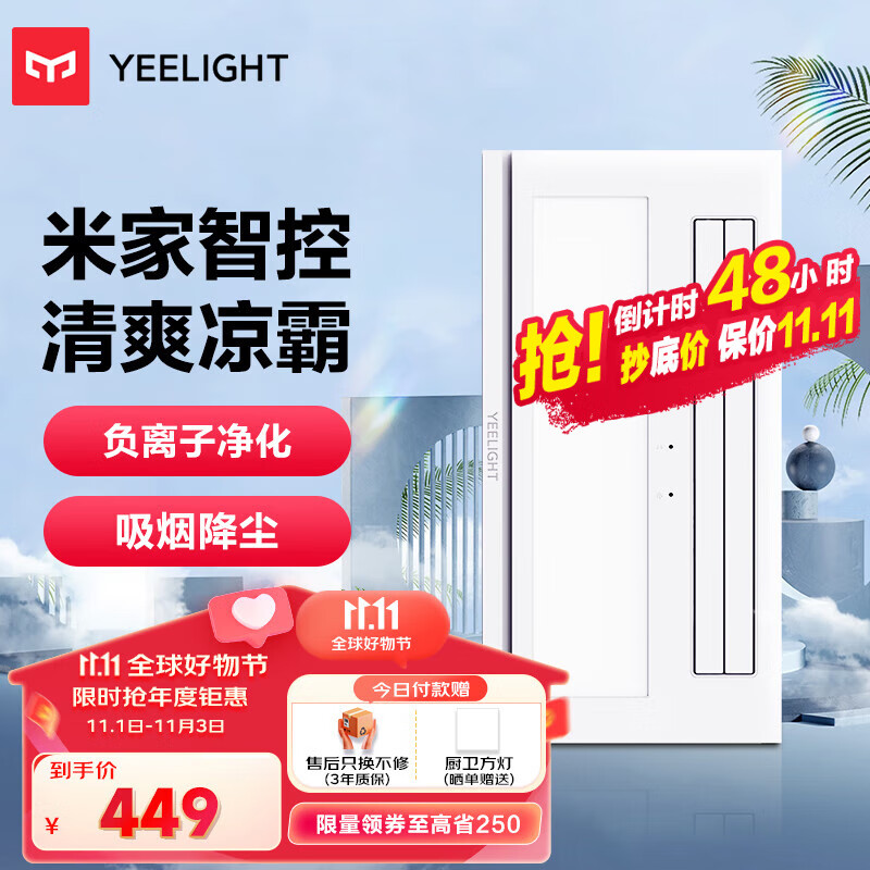 Yeelight易来智能凉霸厨房冷风机集成吊顶厨房风扇可调风向风速使用感如何?