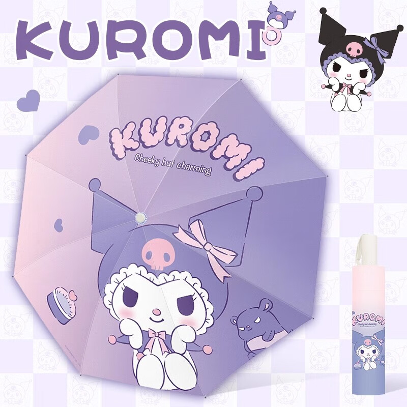 詩佩琪三麗鷗庫洛米折疊雨傘女孩兒童小學(xué)生上學(xué)專用晴雨兩用安全自動(dòng)傘 庫洛米白手柄-賣萌 1把 8骨 黑膠三折自動(dòng)傘（8歲-成人適用）