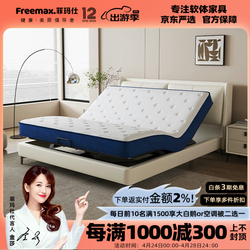 菲玛仕（freemax）床现代简约智能床多功能电动双人床零重力升降1.5米主卧床16,A50