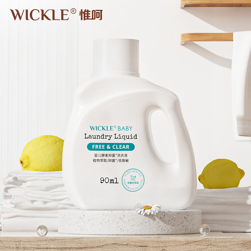 WICKLE婴儿酵素抑菌洗衣液便携装90ml【sss】 （自然香味）便携装90ml