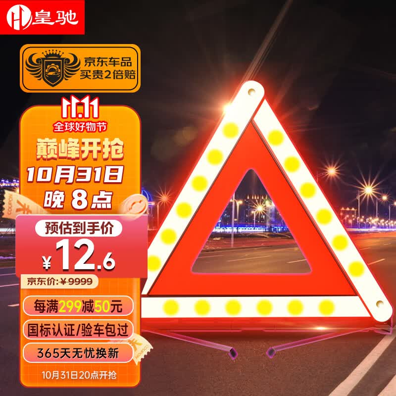 皇驰  三脚架汽车三角警示牌三角架警示架反光车载应急救援可折叠国标怎么样,好用不?