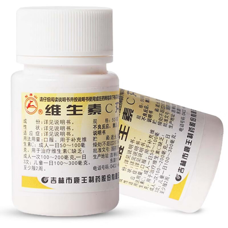 龙潭山维生素c丸50mg*100丸预防治疗维生素c缺乏症