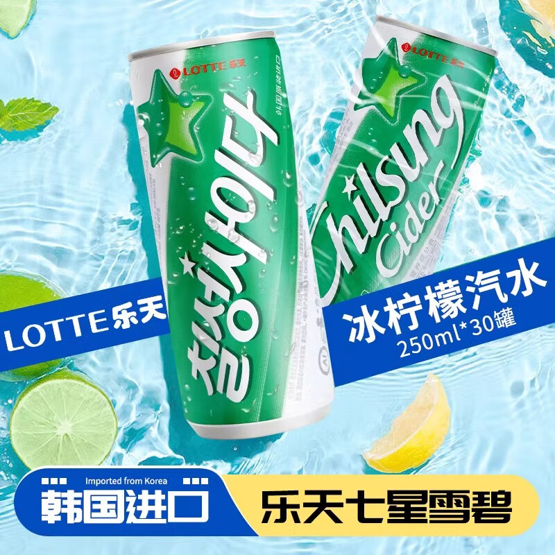 乐天(lotte) 韩国原装进口 乐天七星冰柠檬味雪碧汽水碳酸饮料250ml *
