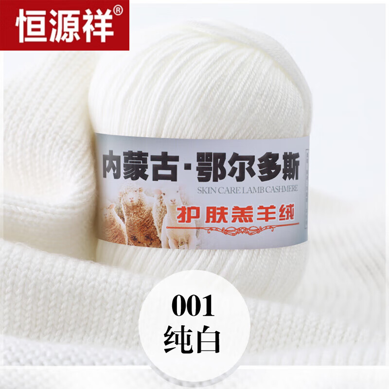 恒源祥宝宝毛线婴儿童羊绒线围巾钩针线手编中粗牛奶棉手工编织 白色