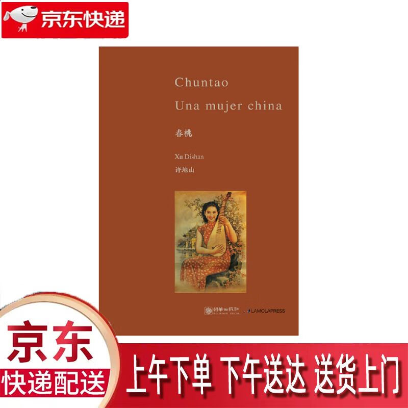 正版畅销图书】中国二十世纪文学名家名作-春桃 朝华出版社 许地山