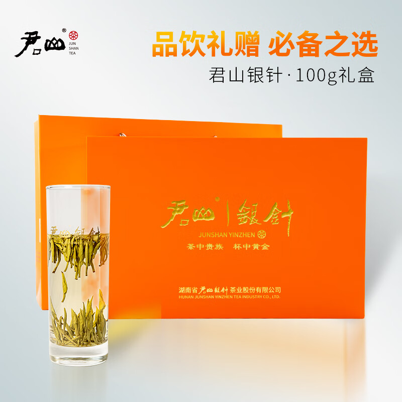 君山牌 2025新茶君山銀針黃茶湖南特產十大名茶嫩芽茶100g禮盒裝