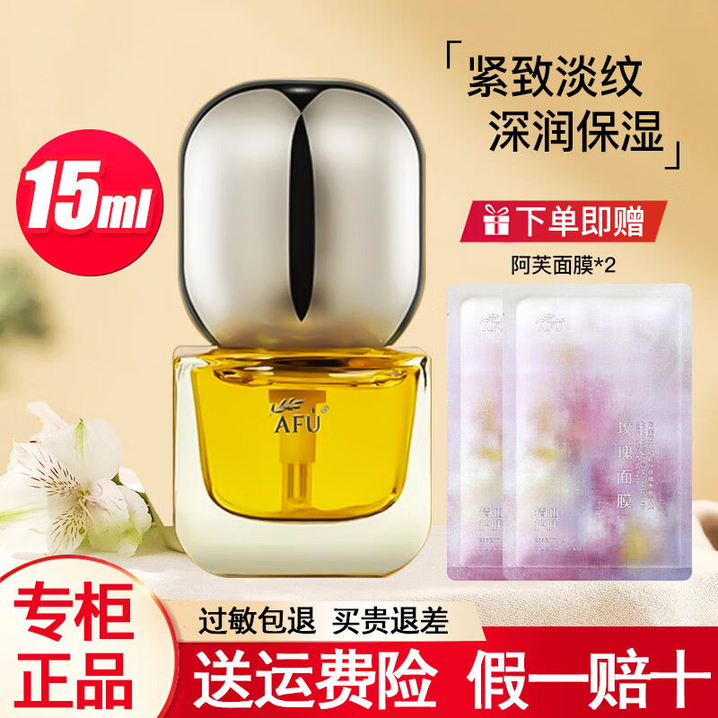 阿芙11籽精华油面部植研赋能修护紧致保湿补水护肤品 精华油（2.0)*15ml