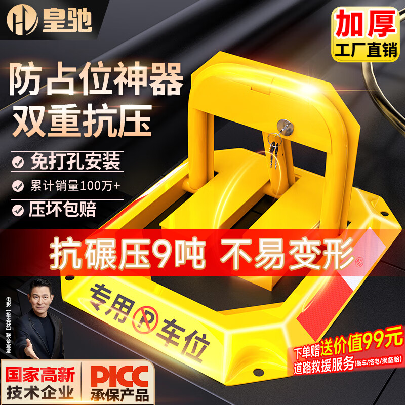 皇馳車位地鎖車位鎖停車樁停車位擋車器加厚抗壓9噸免打孔八角鎖7kg