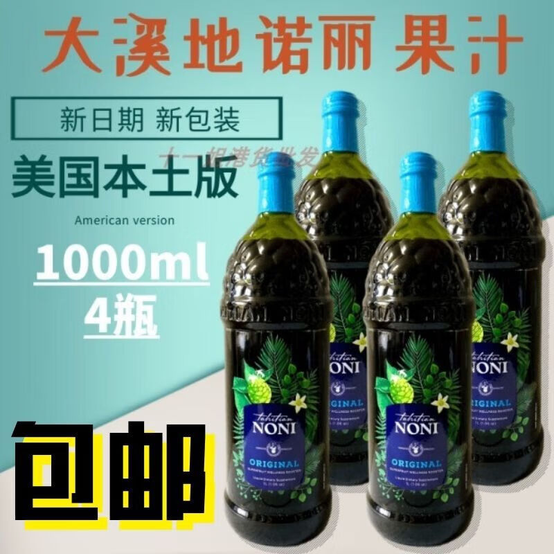 大溪地i诺丽果汁国产   原装noni诺丽果酵素功能性饮料
