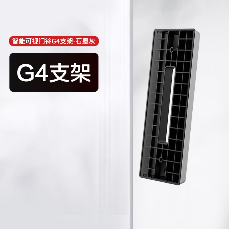 Aqara绿米联创智能可视门铃G4家用监控摄像头电子猫眼无线wifi Homekit G4支架-石墨灰