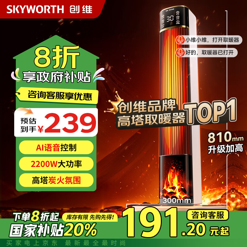 创维（Skyworth）石墨烯速热取暖器 智能语音遥控暖风机 家用大广角摇头送暖热风机节能即热神器电暖器 冷暖两用