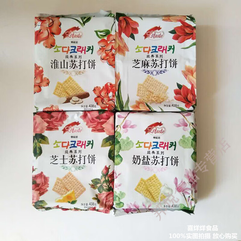 可局香港乐缇思苏打饼438g*3包/4包淮山 奶盐 芝士 芝麻苏打饼干 3包装拍下备注口味