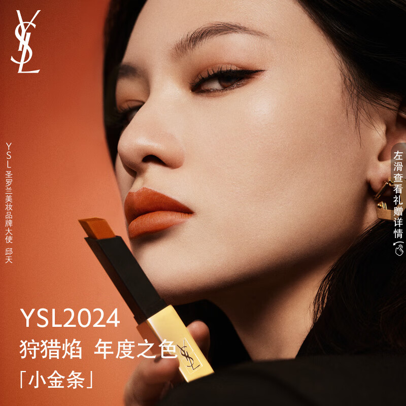 YSL【新色】圣罗兰小金条口红2024 哑光口红 新年生日礼物女送女友