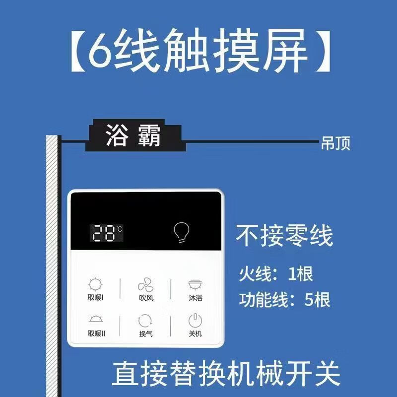 尼纳斯浴霸遥控器无线通用智能开关五开五合一遥控触摸屏面板单火免改