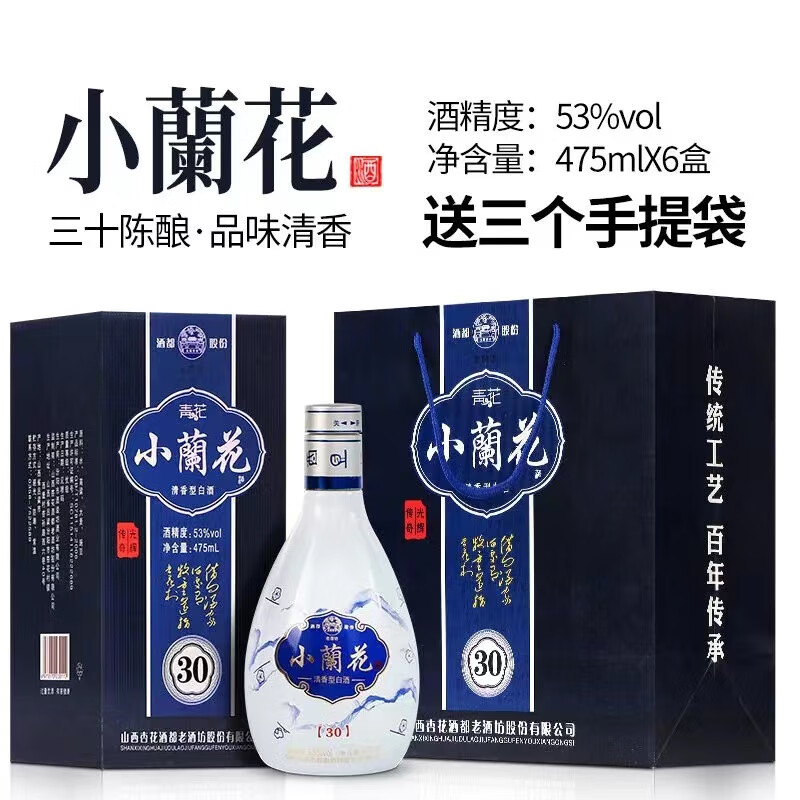 杏花山西杏花村 青花小兰花30汾白酒 清香型三十年老酒 高粱纯粮食酒