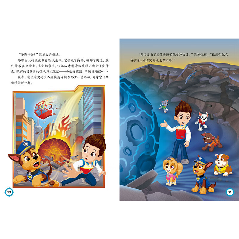 汪汪队立大功大电影2故事书：超能大冒险
