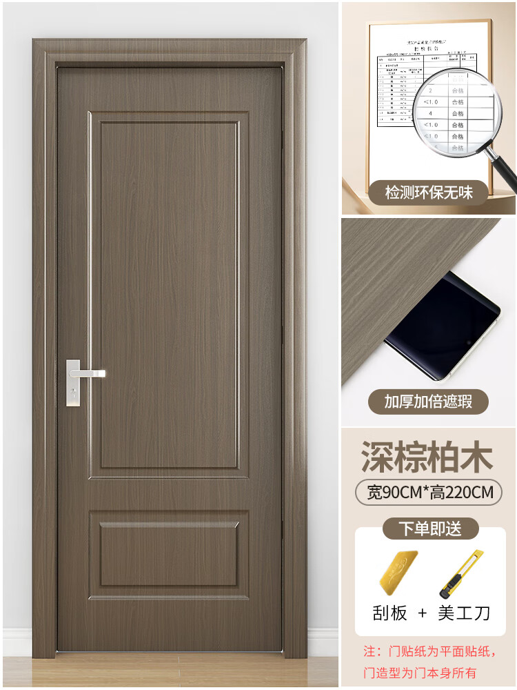 台爵门纸木门翻新自粘整张门壁纸旧门改造改色膜门套木纹纸 加厚门贴